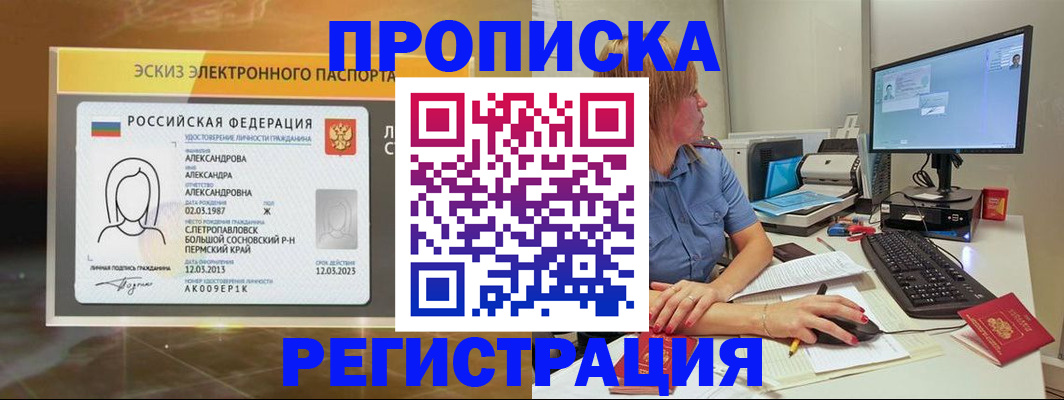 прописка 2025 в Инте