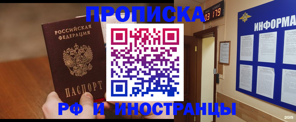 прописка в Инте