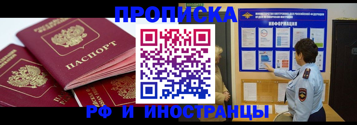 регистрация через МВД в Инте